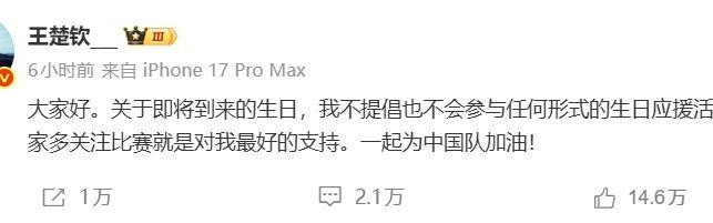 AG体育官方网站-王楚钦深夜发文：不提倡、不参与任何形式生日应援活动