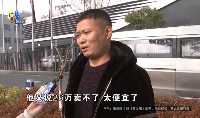 男子想买“奔驰”回家过年，签了字转了定金后被店员告知：太便宜，卖不了！